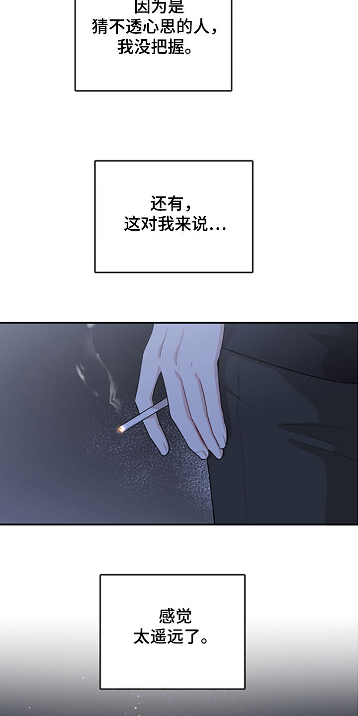 坏孩子好伙伴别名漫画,第60章：在意谁？2图