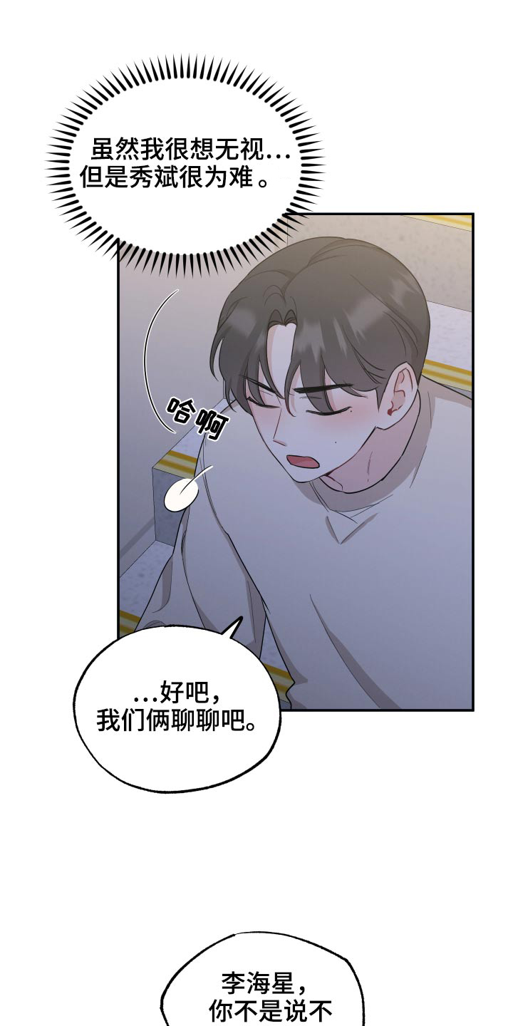 坏孩子好伙伴漫画,第68章：【第二季】我知道2图