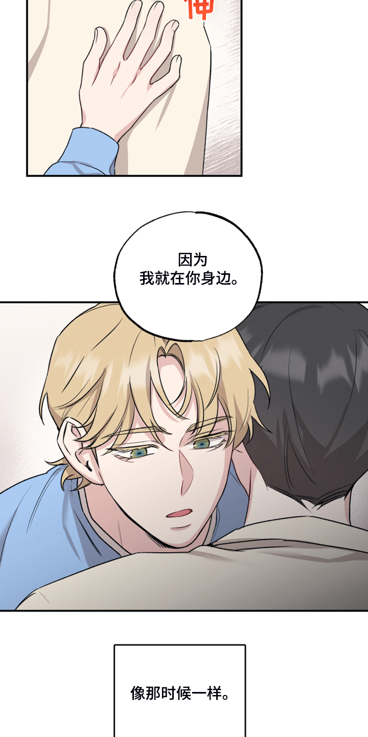 坏孩子好伙伴第一季漫画,第45章：不要走1图