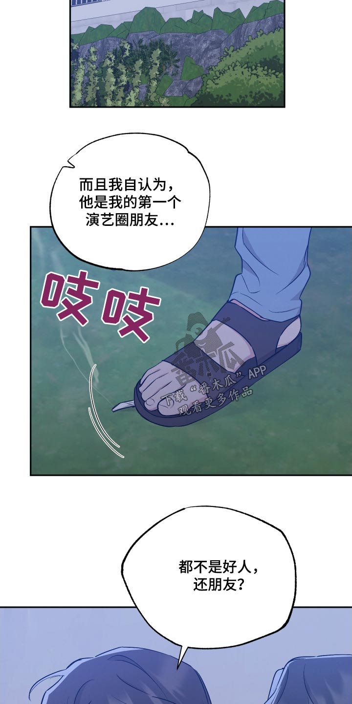 坏孩子的天空北野武漫画,第107章：【第二季】超越的喜欢2图