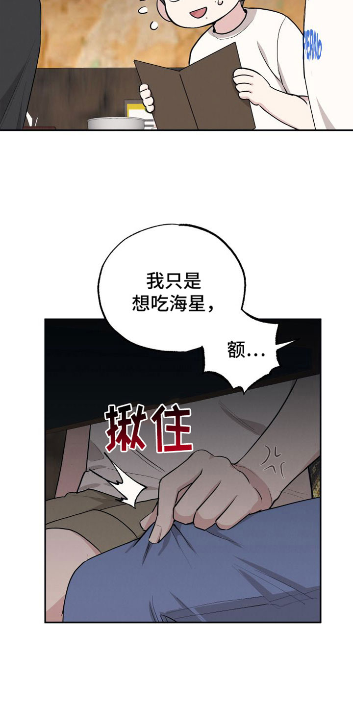 坏孩子的天空北野武漫画,第97章：【第二季】针锋相对1图