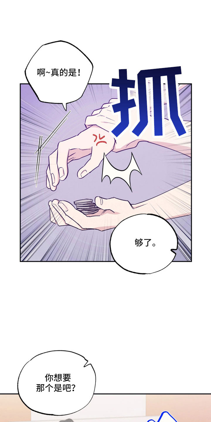 坏孩子好伙伴漫画,第111章：【第二季】我喜欢你1图