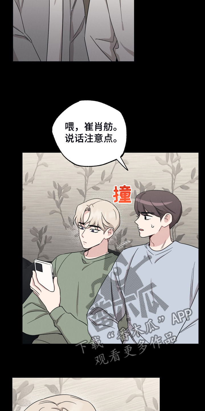 坏孩子好伙伴漫画,第57章：那个人1图