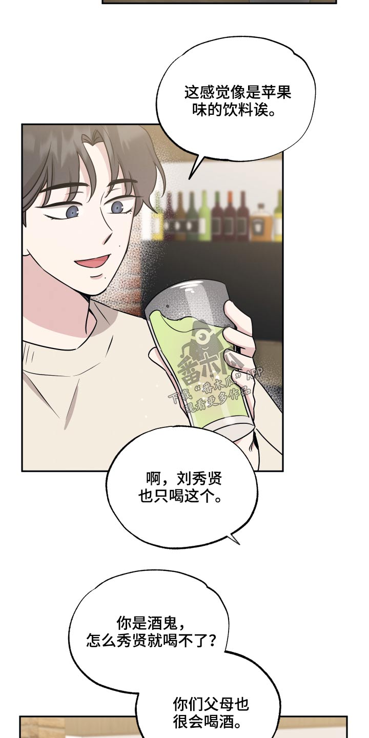 坏孩子好伙伴一耽叫什么漫画,第64章：疑惑2图