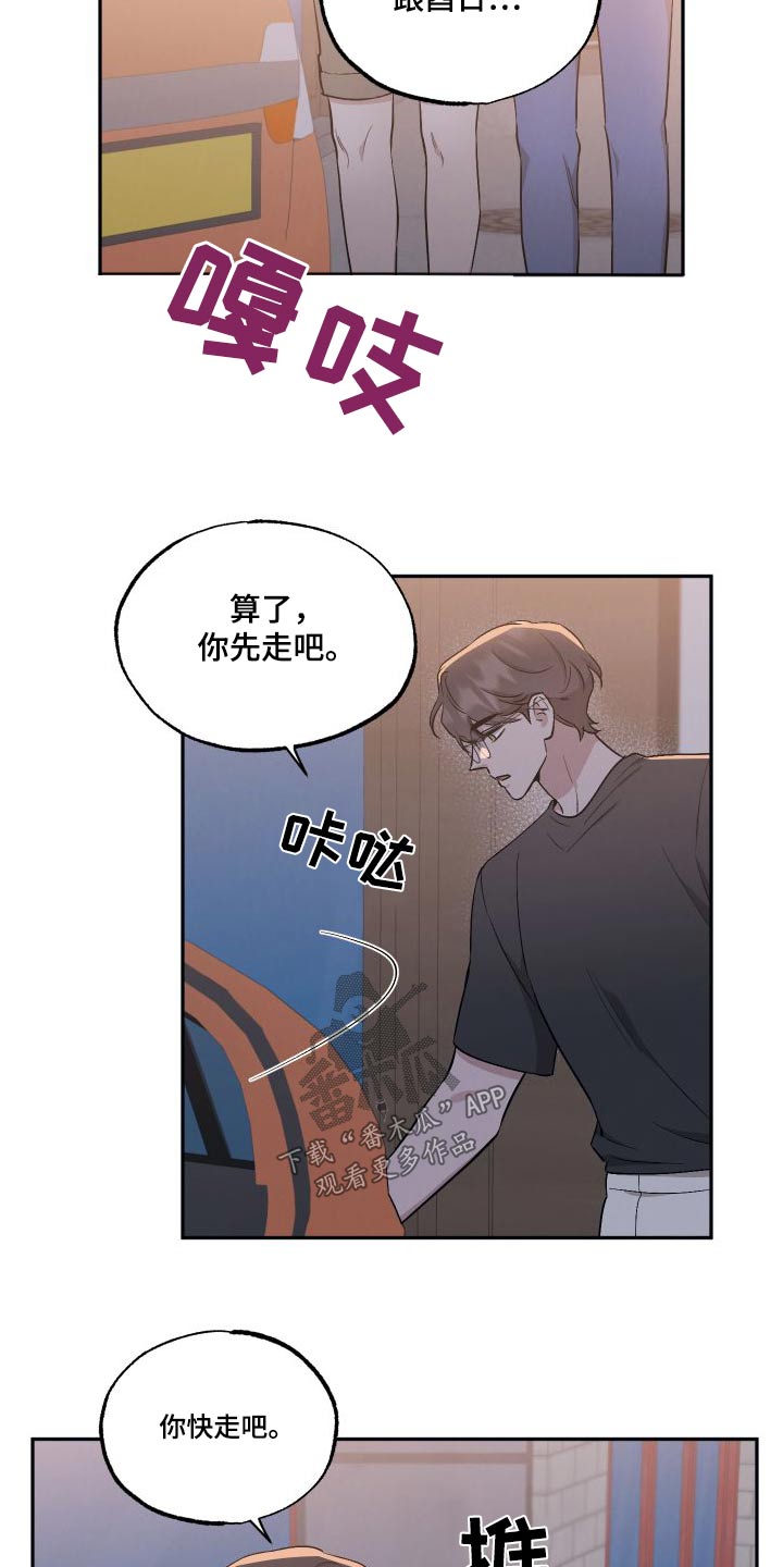 坏孩子歌曲漫画,第100章：【第二季】先走了1图