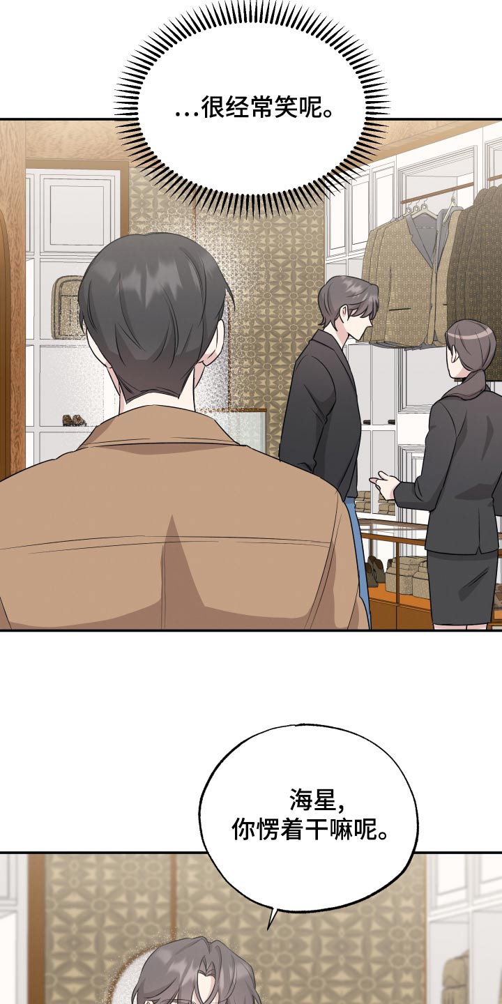 坏孩子好伙伴漫画,第75章：【第二季】购物1图