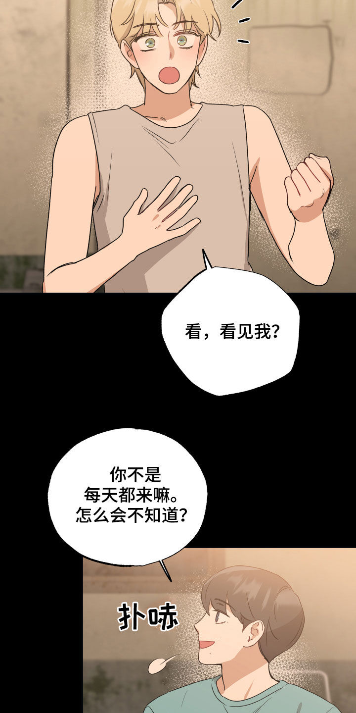 坏孩子好伙伴漫画,第40章：搭话1图