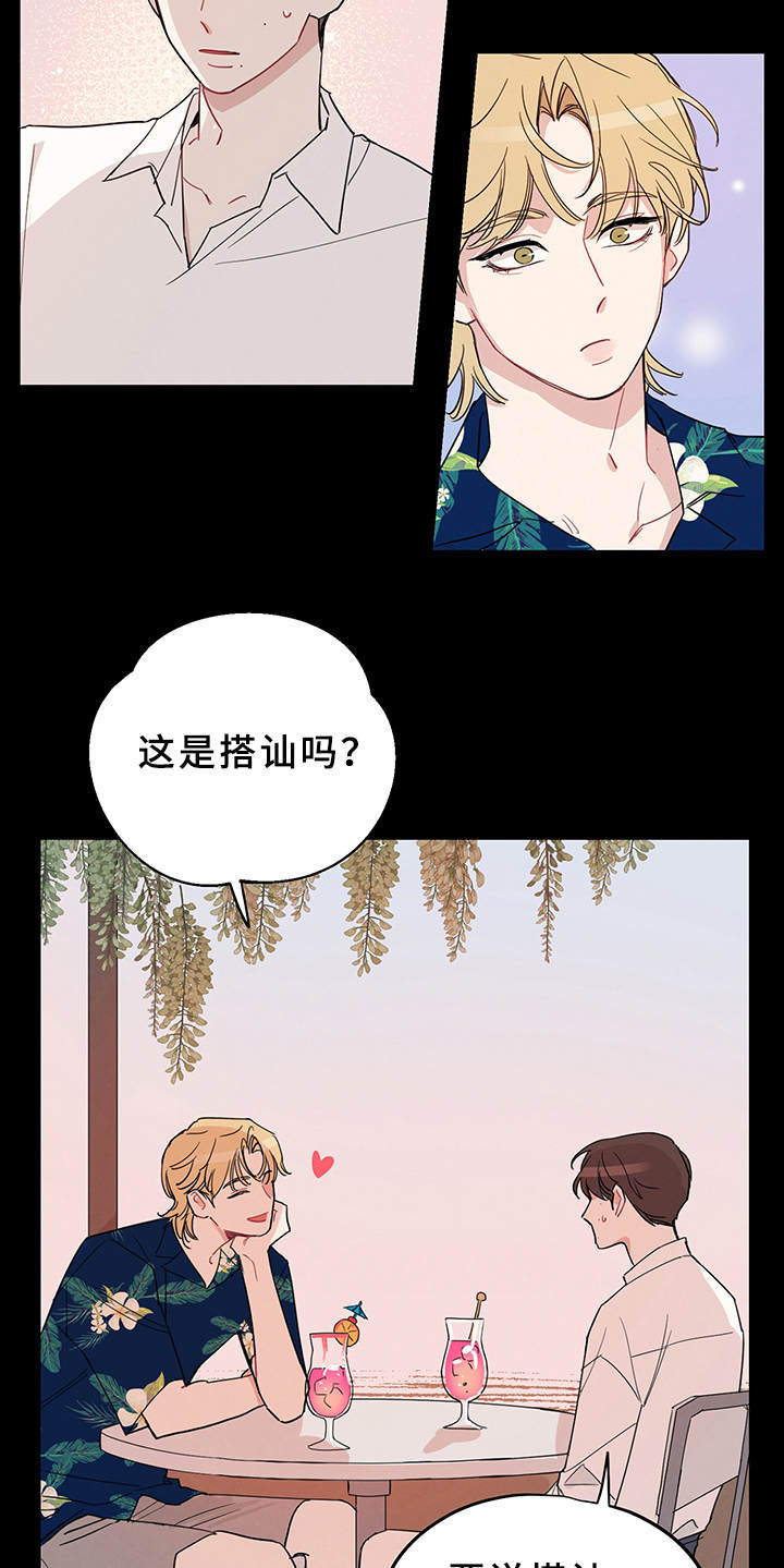 坏孩子好伙伴第一季漫画,第2章：搭讪1图