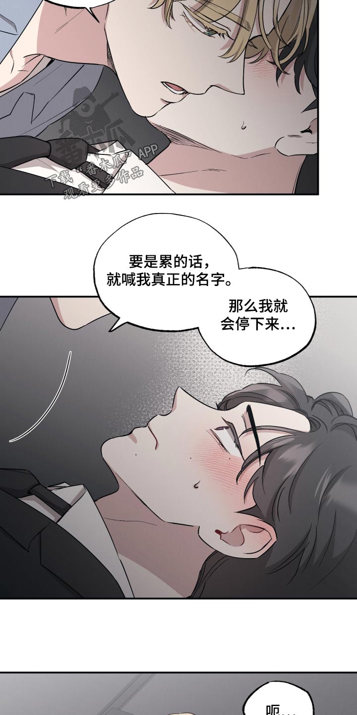 坏孩子游戏解说漫画,第91章：【第二季】我的名字2图