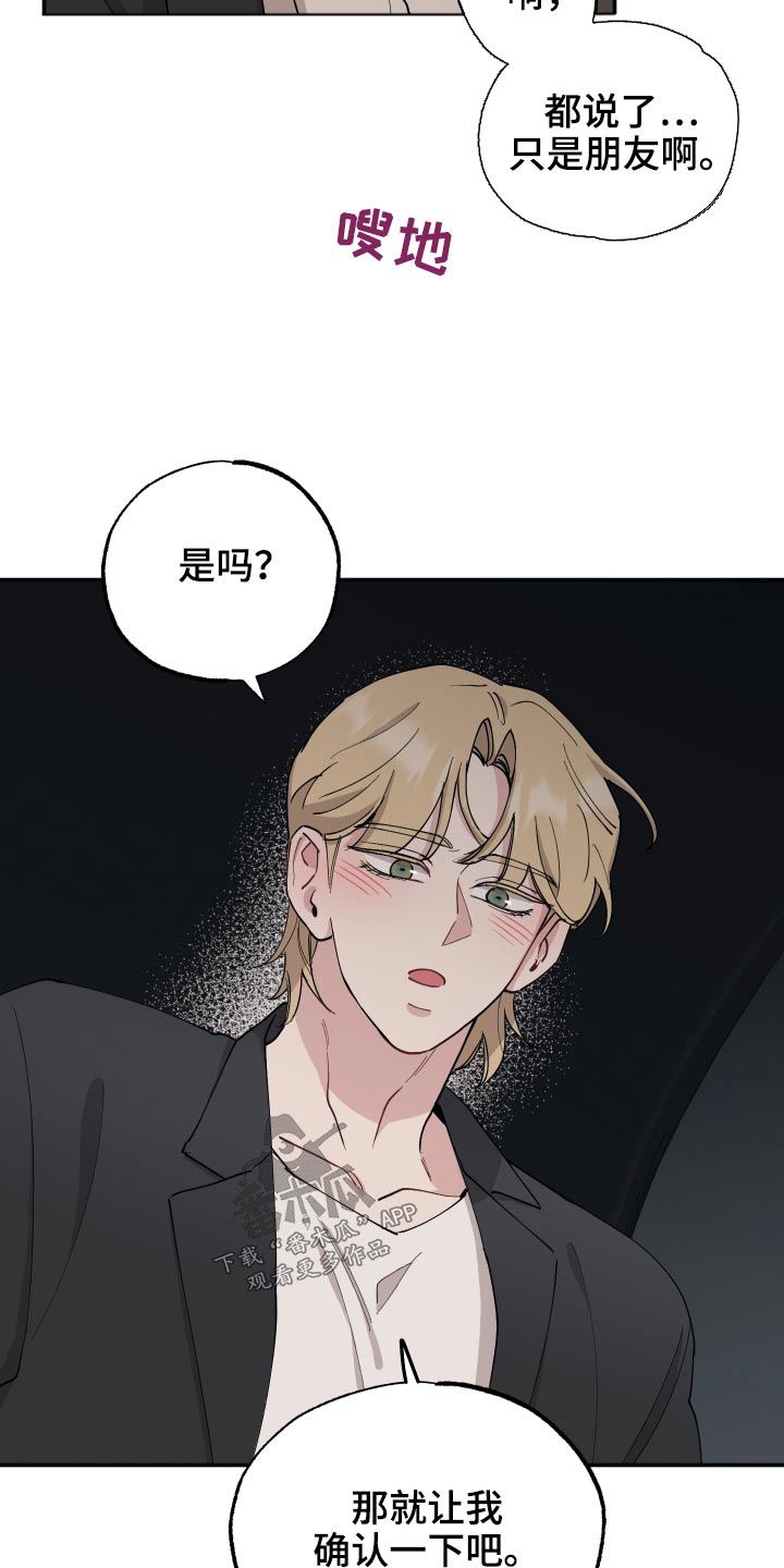 坏孩子好伙伴漫画,第69章：【第二季】就现在1图