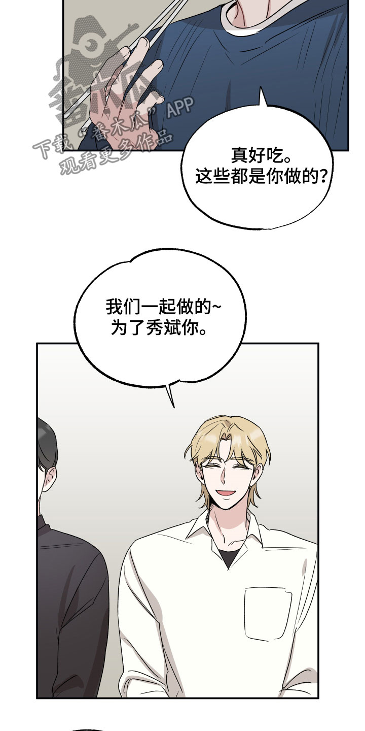 坏孩子好伙伴未删减漫画,第35章：做客2图