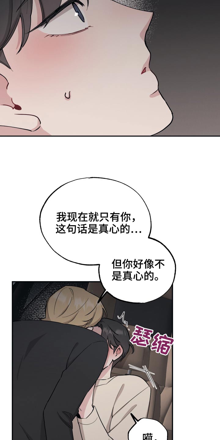 坏孩子好伙伴漫画,第69章：【第二季】就现在2图