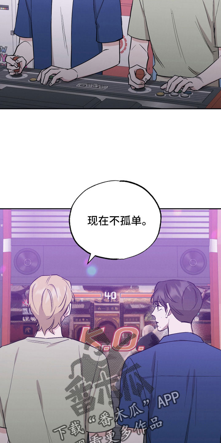 坏孩子好伙伴漫画,第110章：【第二季】上头1图