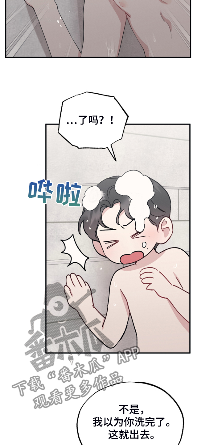 坏孩子好伙伴漫画,第47章：突然变安静1图