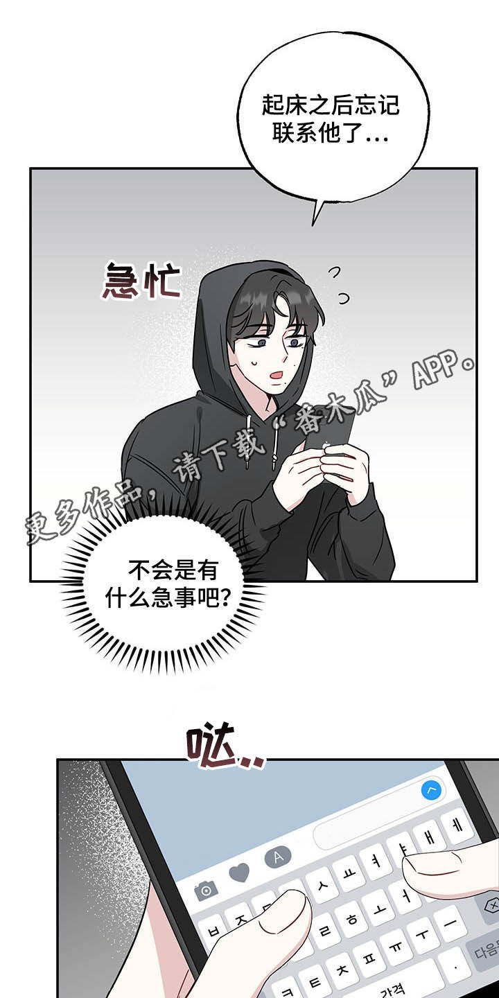 坏孩子好伙伴韩漫完结了吗漫画,第30章：请求1图