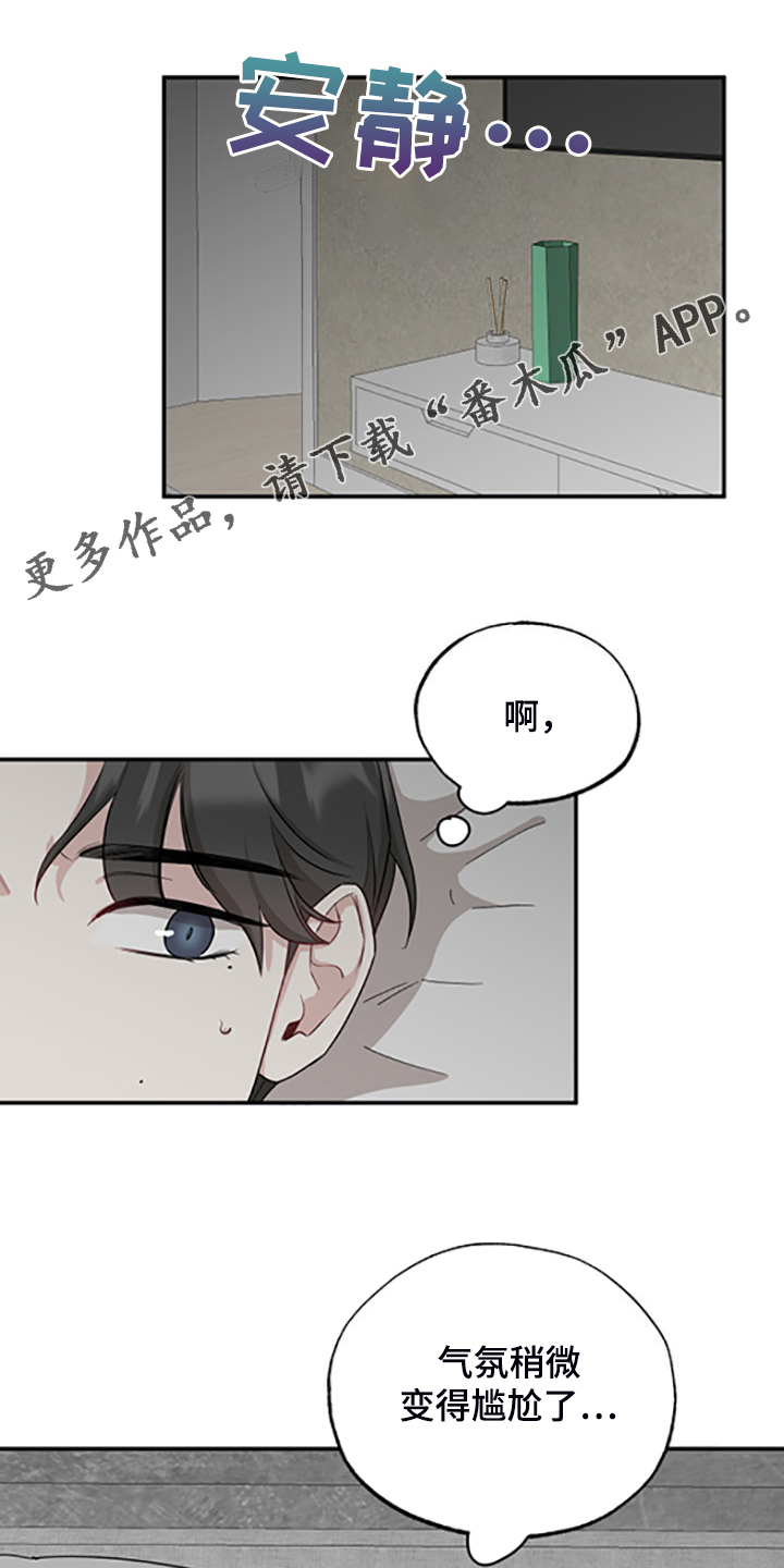 坏孩子好伙伴第一季免费观看漫画,第59章：出去散心1图