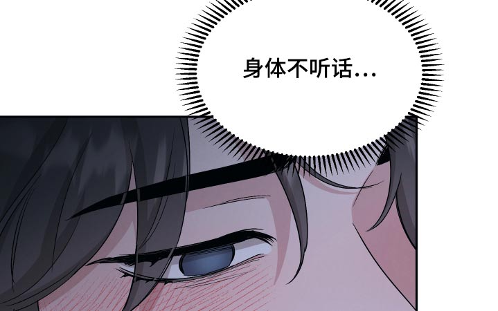 坏孩子好伙伴漫画,第82章：【第二季】迷糊1图