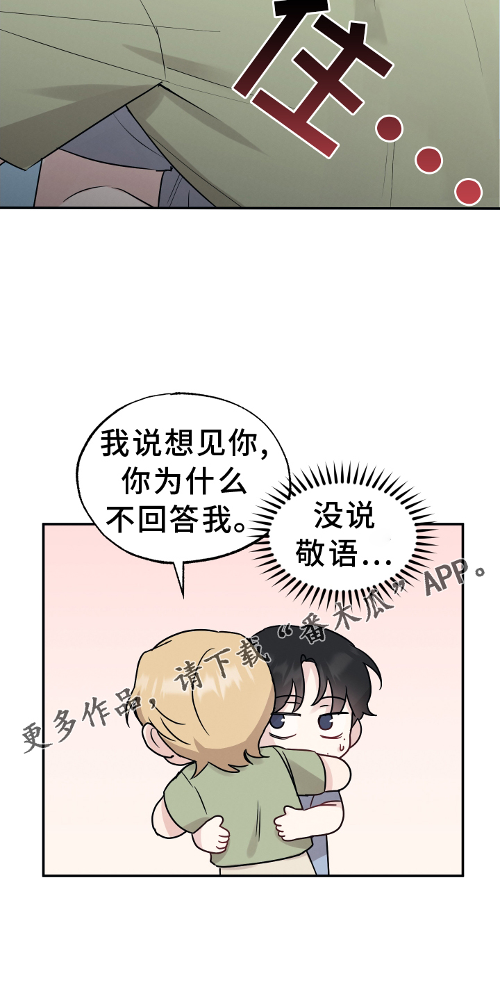 坏孩子好伙伴未删减漫画,第121章：【第二季】想念1图