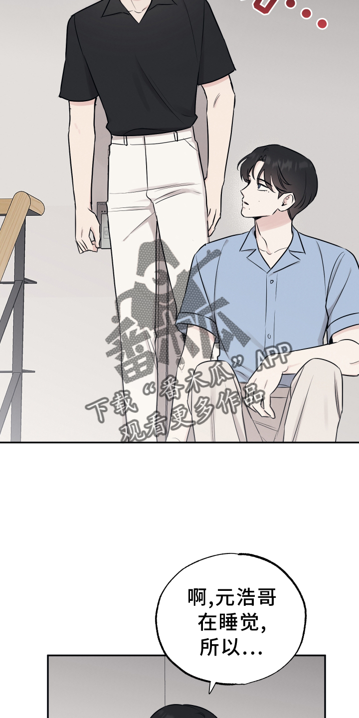 坏孩子好伙伴未删减漫画,第115章：【第二季】我是什么2图
