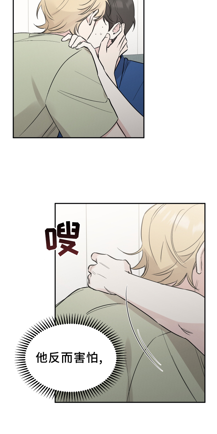 坏孩子好伙伴漫画,第113章：【第二季】推不开1图