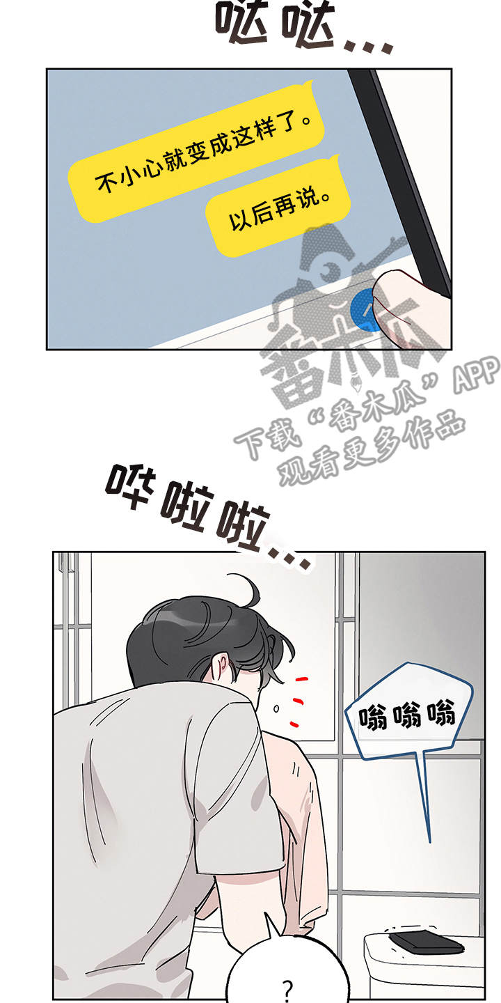 坏孩子的天空电影解说漫画,第5章：热搜第一1图