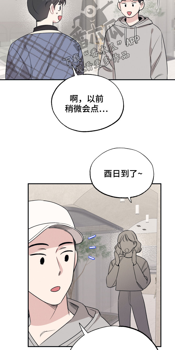 坏孩子改造成好孩子漫画,第31章：拍摄准备2图