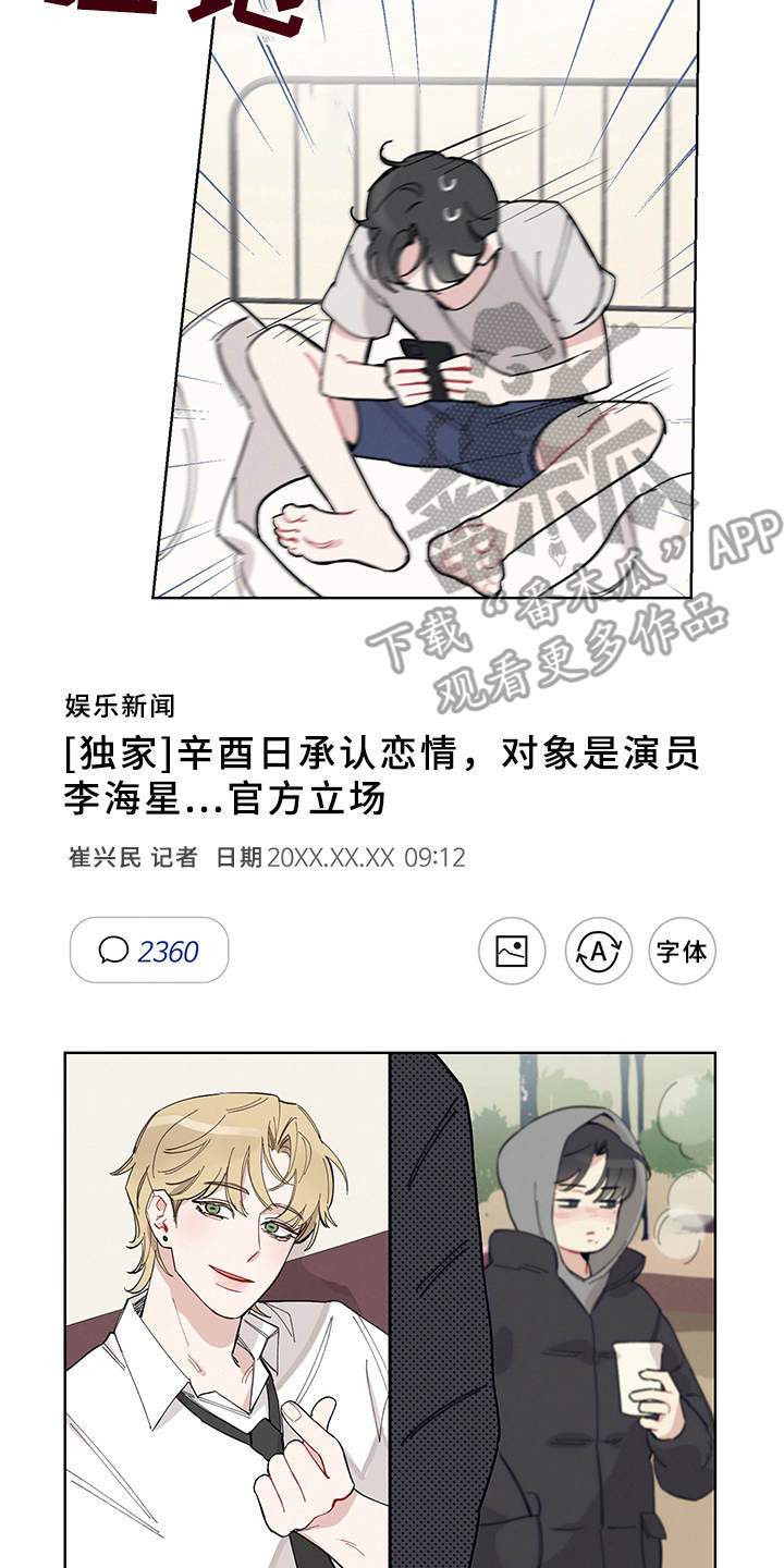 坏孩子的天空电影解说漫画,第5章：热搜第一2图