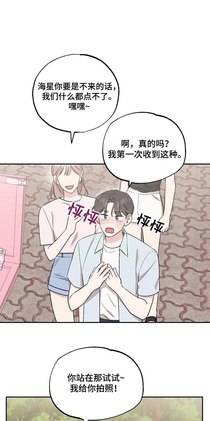 坏孩子好伙伴完整版免费观看漫画,第92章：【第二季】礼物1图