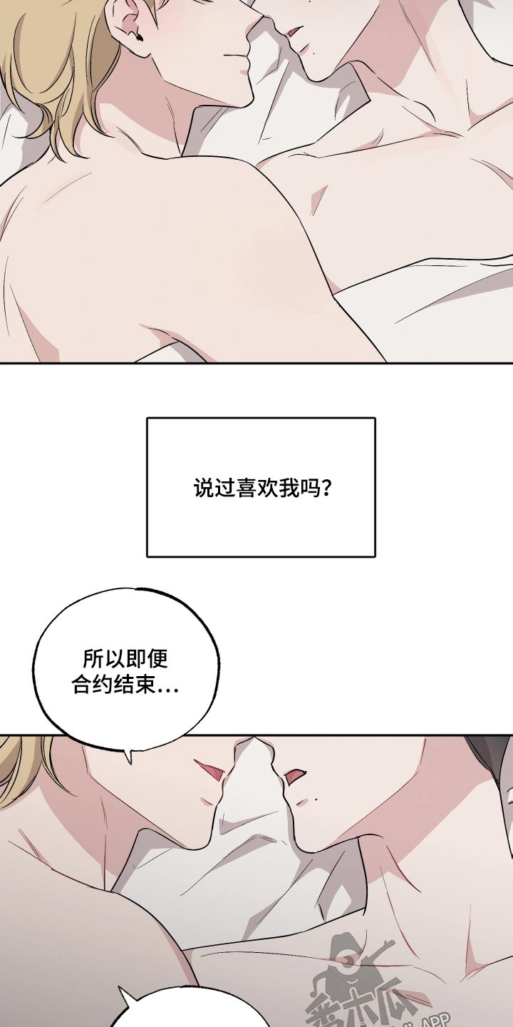 坏孩子的天空北野武漫画,第92章：【第二季】礼物2图