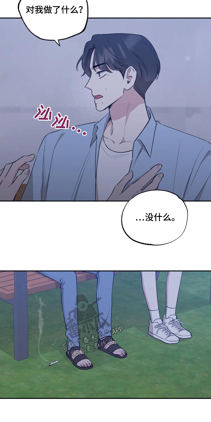 坏孩子好伙伴第一季漫画,第107章：【第二季】超越的喜欢1图