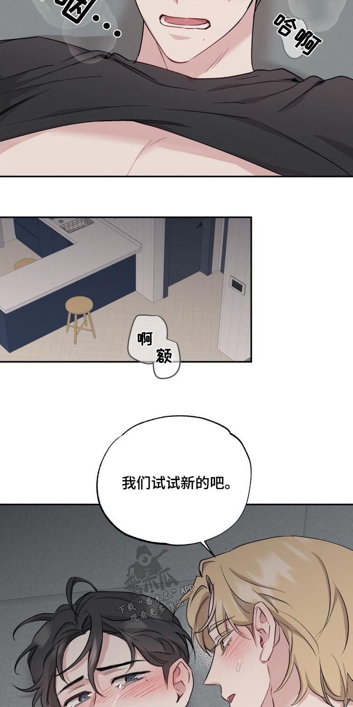 坏孩子好伙伴漫画,第102章：【第二季】试一试1图