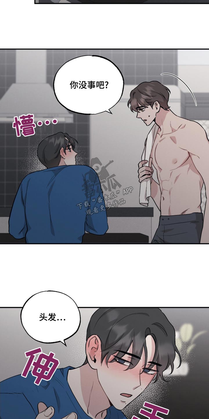 坏孩子好伙伴漫画,第84章：【第二季】交给你1图