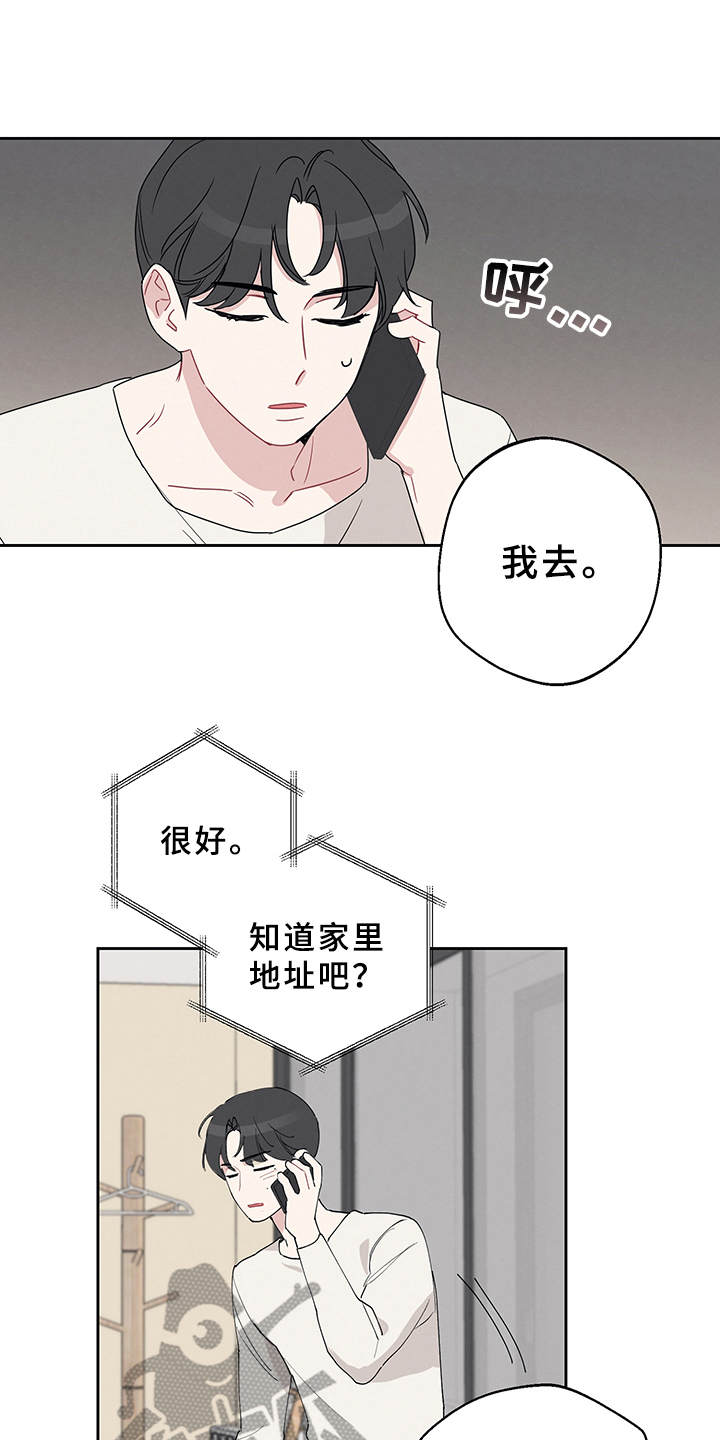 好孩子坏孩子精彩句段漫画,第8章：心情奇怪1图