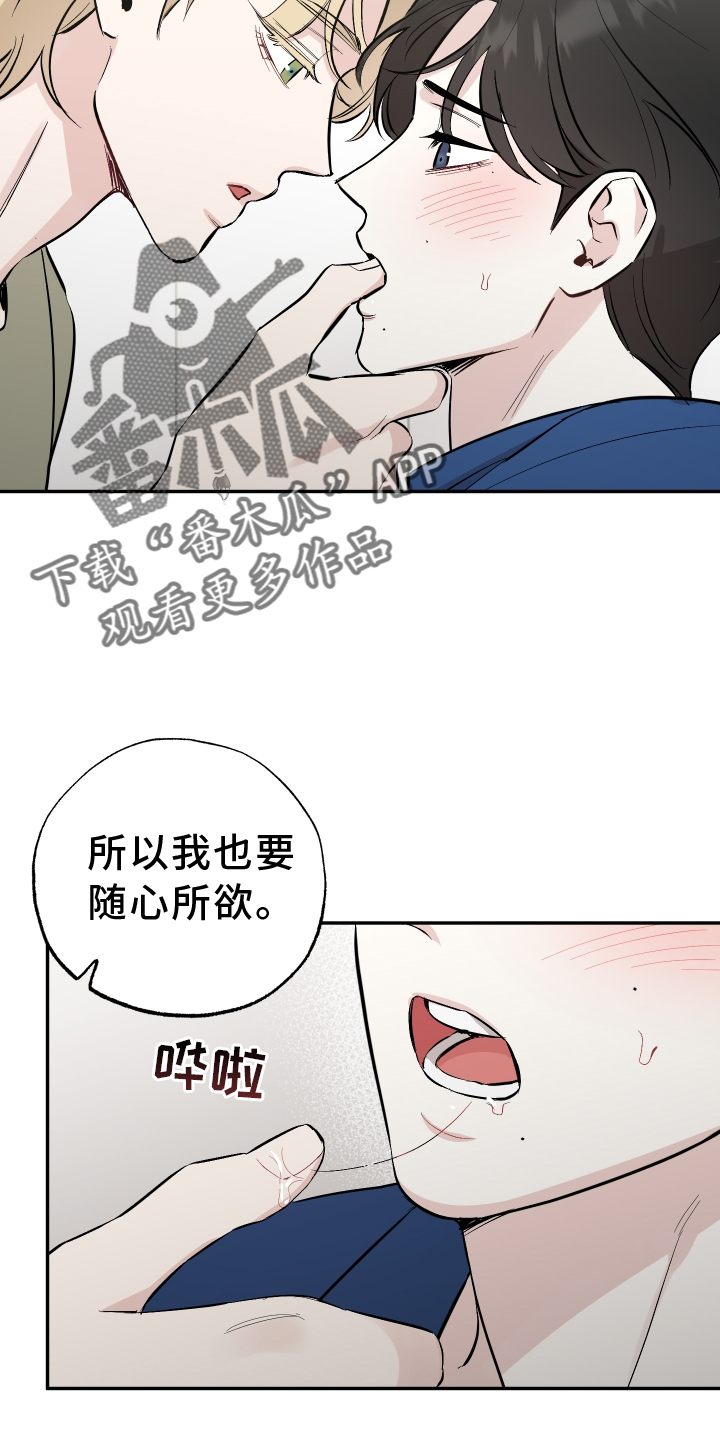 坏孩子好伙伴漫画,第113章：【第二季】推不开2图