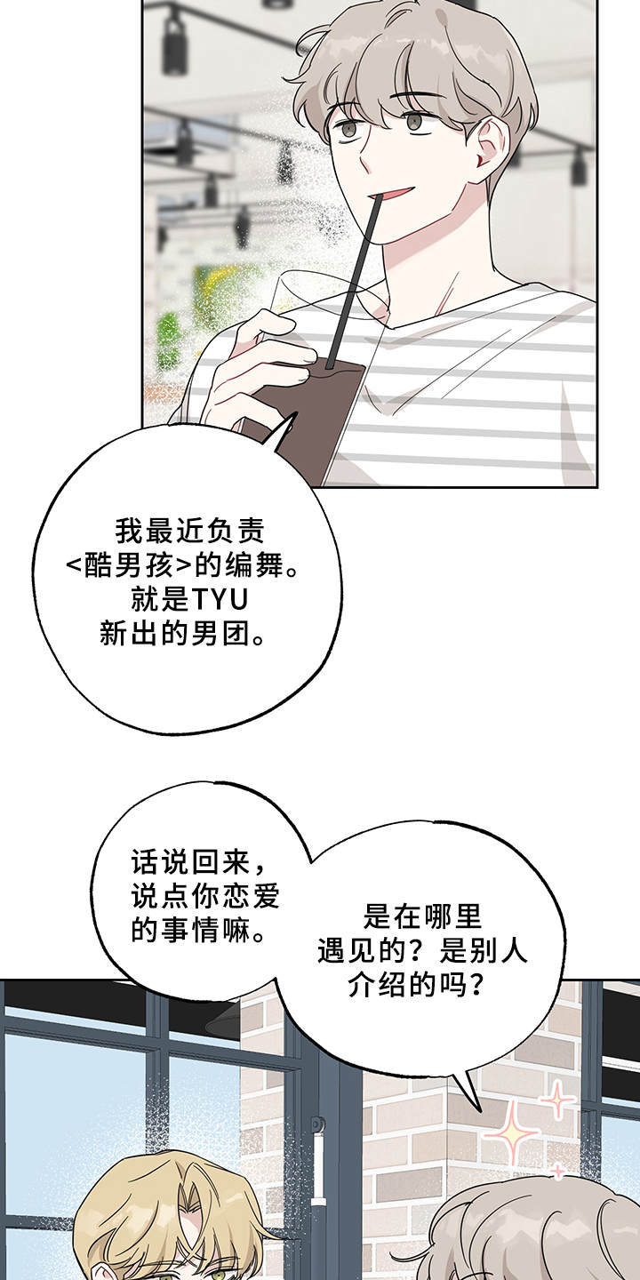 坏孩子好伙伴漫画,第13章：真有趣1图