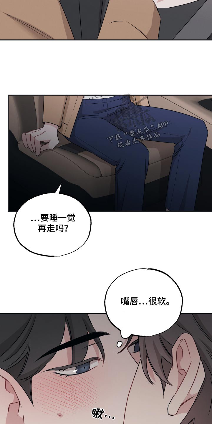 坏孩子好伙伴漫画,第76章：【第二季】领带2图