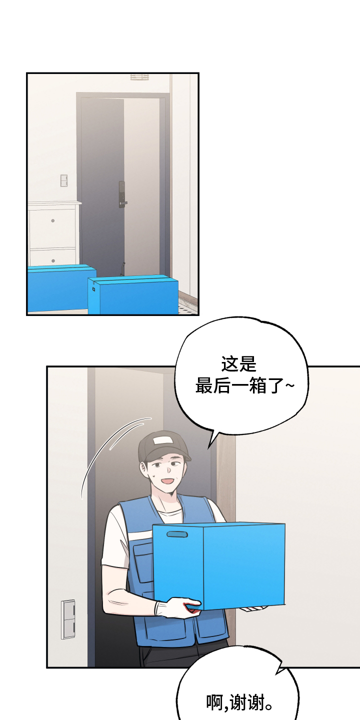 坏孩子好伙伴第一季免费观看漫画,第124章：【第二季】眼色1图