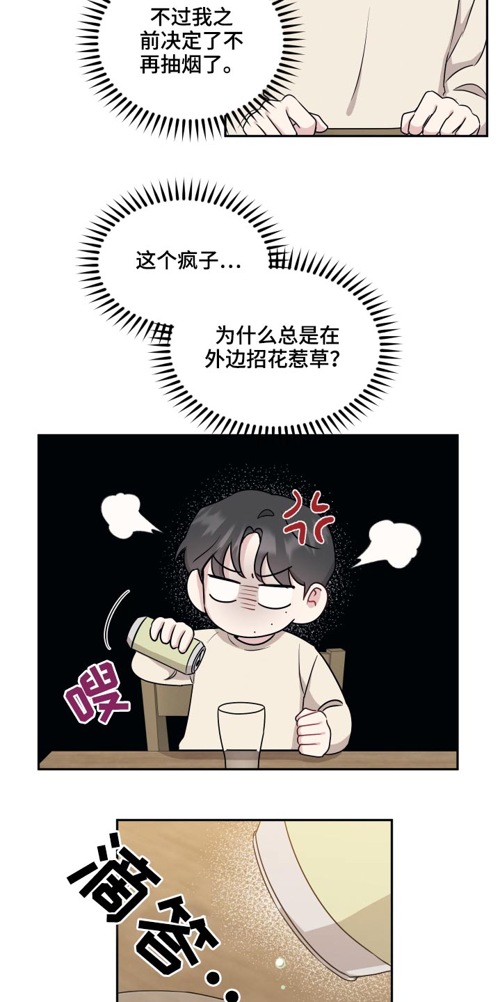 坏孩子好伙伴未删减漫画,第65章：谣言2图