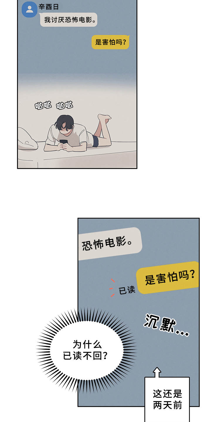 坏孩子的天空北野武漫画,第6章：行程2图