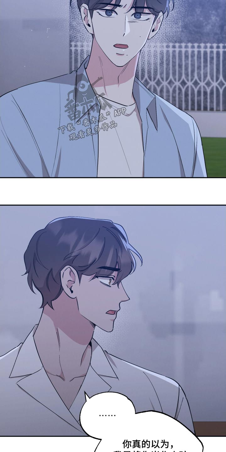 坏孩子好伙伴漫画,第107章：【第二季】超越的喜欢1图