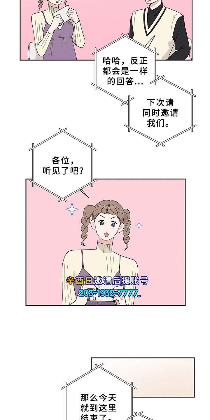 坏孩子好伙伴第一季漫画,第7章：采访1图