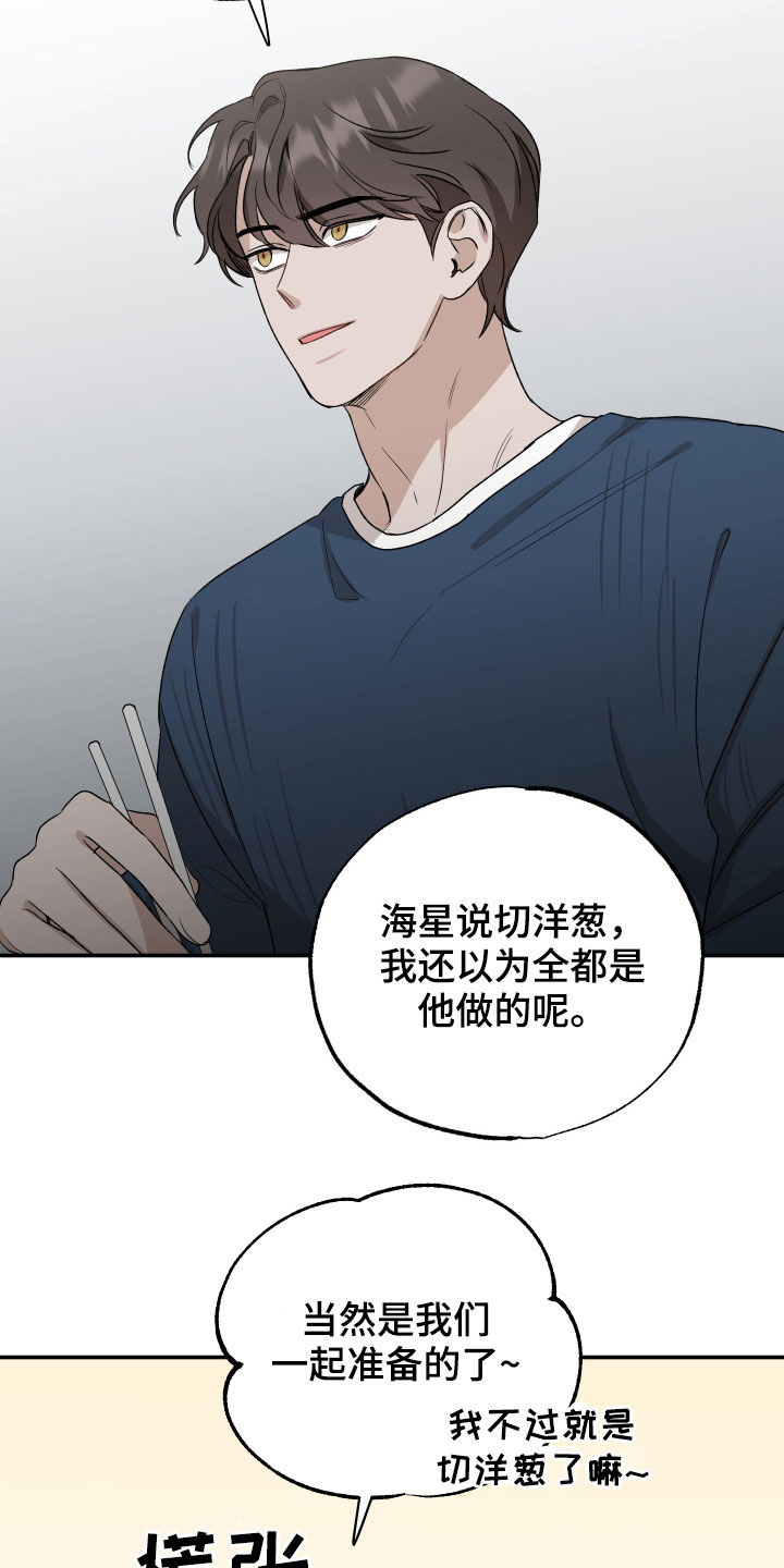 坏孩子好伙伴未删减漫画,第35章：做客2图