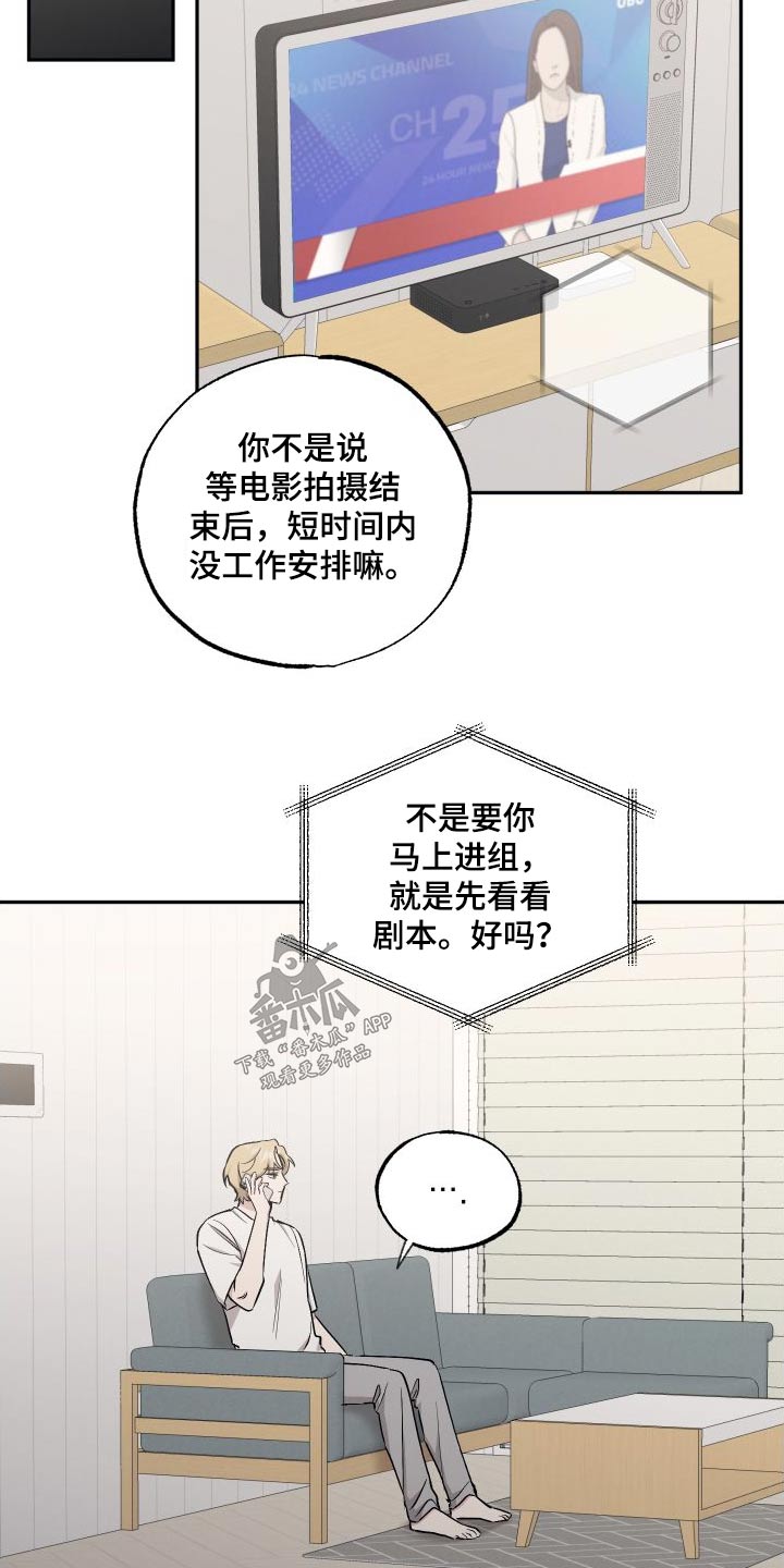 坏孩子韩国电影完整版漫画,第108章：【第二季】安排1图