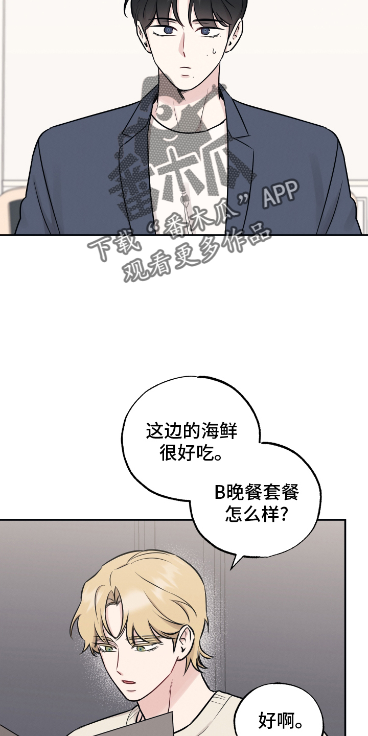 坏孩子韩国电影完整版漫画,第124章：【第二季】眼色2图