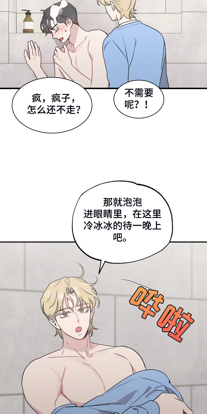 坏孩子好孩子的故事漫画,第47章：突然变安静1图