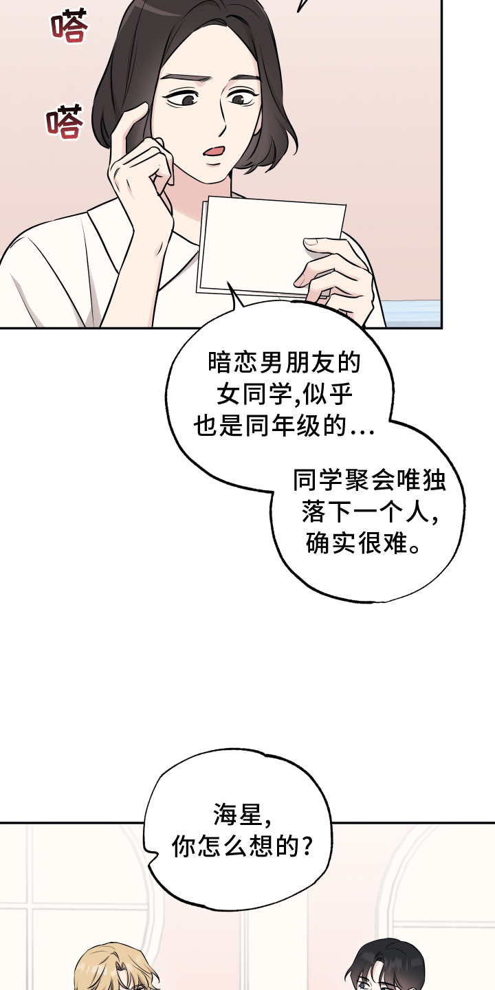 坏孩子军团评价乔丹漫画,第115章：【第二季】我是什么1图