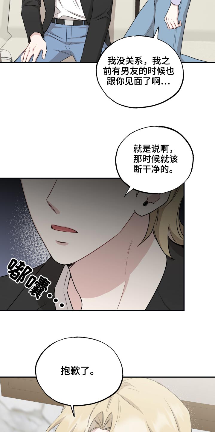 坏孩子歌曲漫画,第66章：联系1图