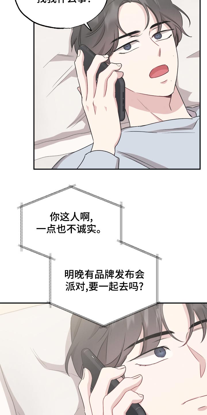 坏孩子好伙伴q版漫画,第74章：【第二季】发布会2图