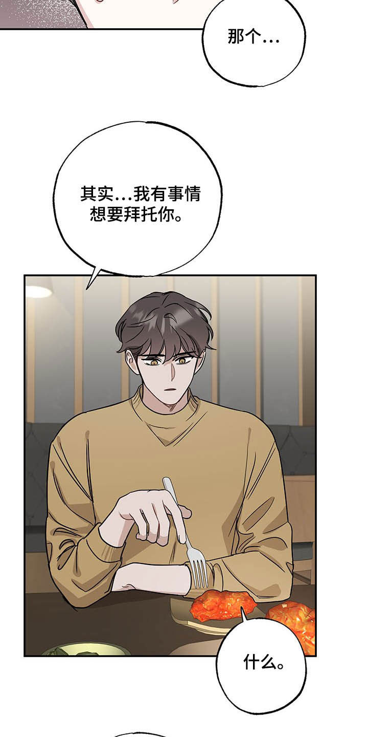 坏孩子好伙伴漫画,第30章：请求1图