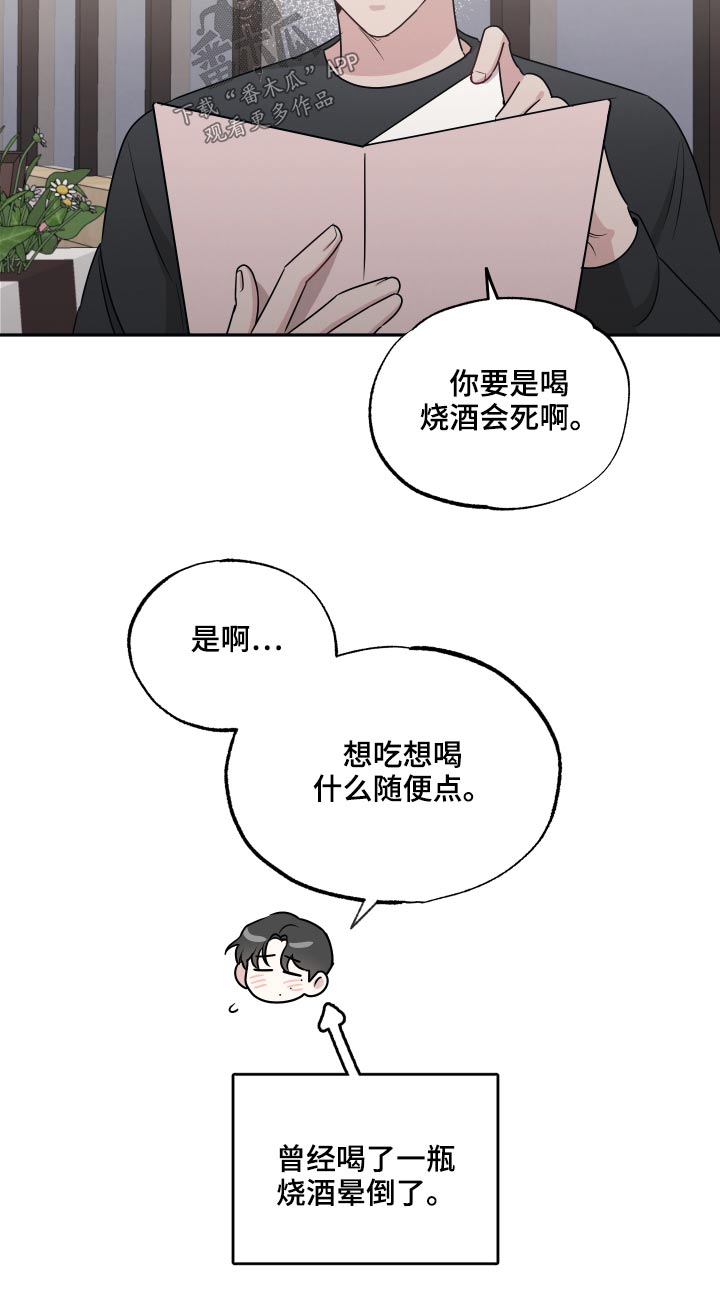 坏孩子的天空北野武漫画,第64章：疑惑2图